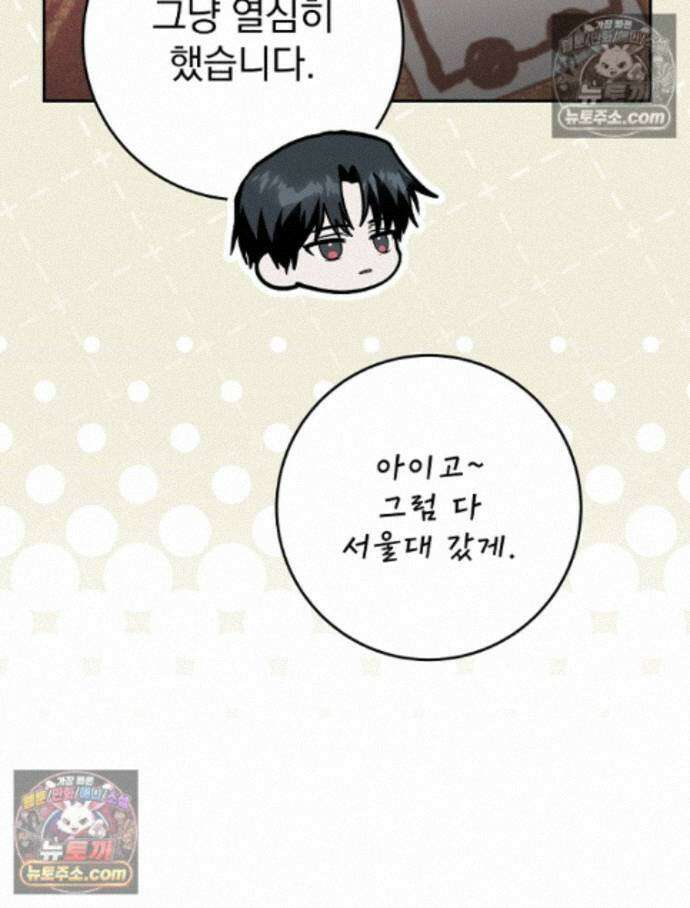 괴담에 떨어져도 출근을 해야 하는구나 8화 18