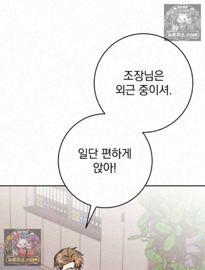 괴담에 떨어져도 출근을 해야 하는구나 8화 19