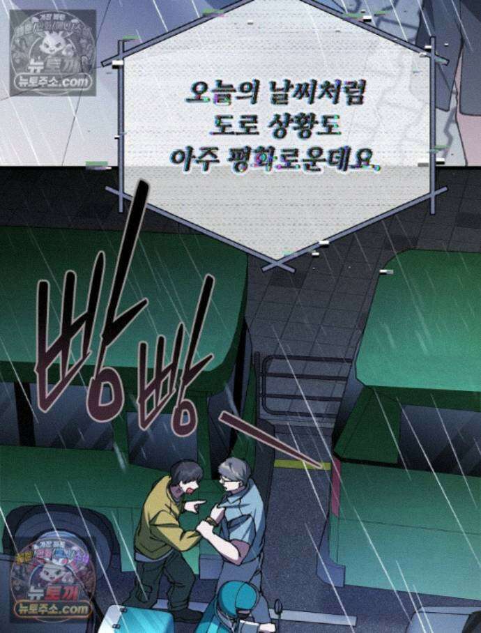 괴담에 떨어져도 출근을 해야 하는구나 8화 27