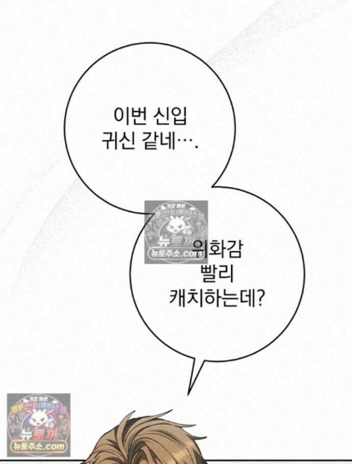괴담에 떨어져도 출근을 해야 하는구나 8화 37