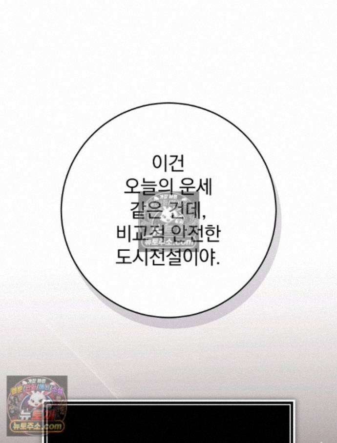 괴담에 떨어져도 출근을 해야 하는구나 8화 39