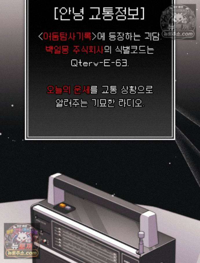 괴담에 떨어져도 출근을 해야 하는구나 8화 40