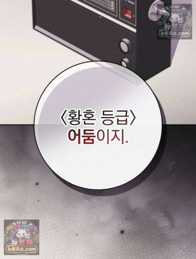 괴담에 떨어져도 출근을 해야 하는구나 8화 41