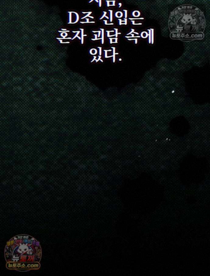 괴담에 떨어져도 출근을 해야 하는구나 10화 7