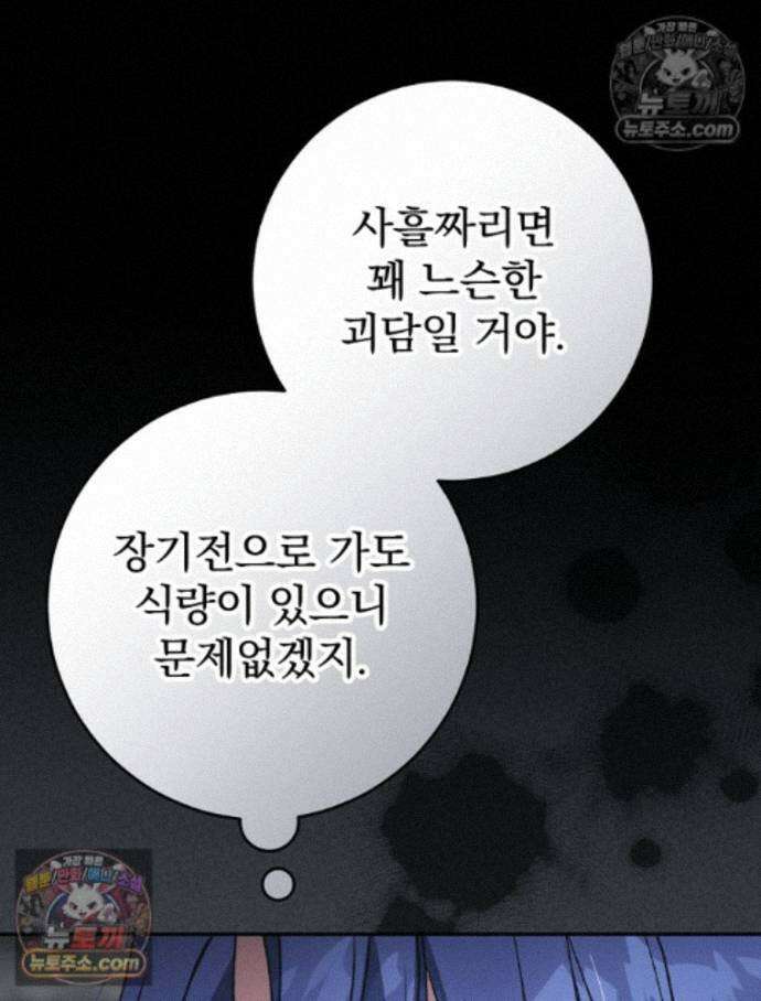 괴담에 떨어져도 출근을 해야 하는구나 10화 8