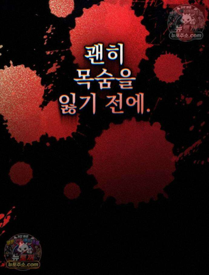 괴담에 떨어져도 출근을 해야 하는구나 10화 16