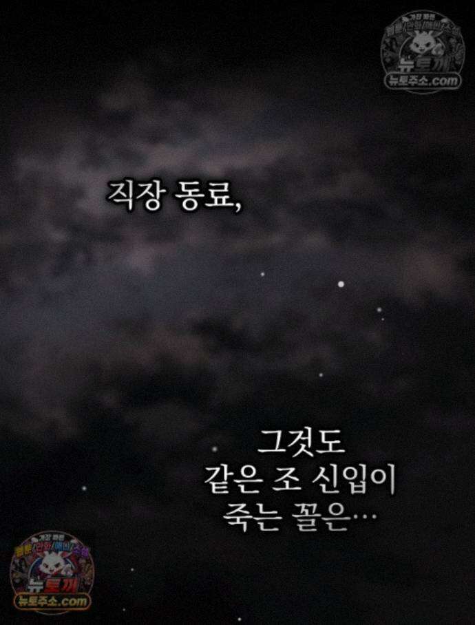 괴담에 떨어져도 출근을 해야 하는구나 10화 17