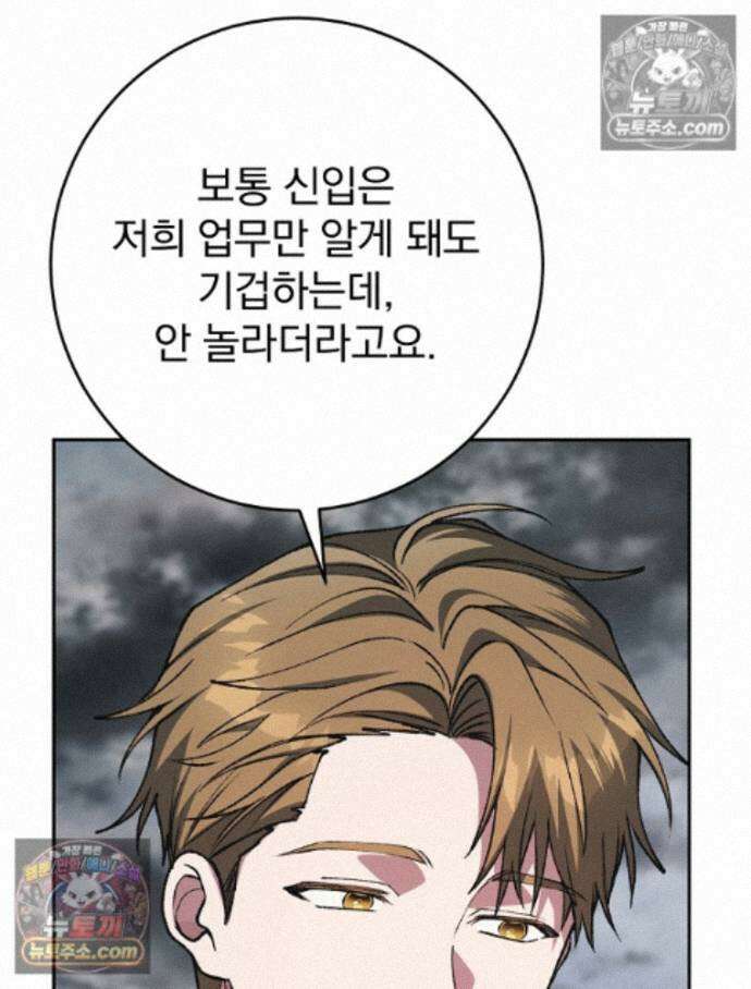 괴담에 떨어져도 출근을 해야 하는구나 10화 29