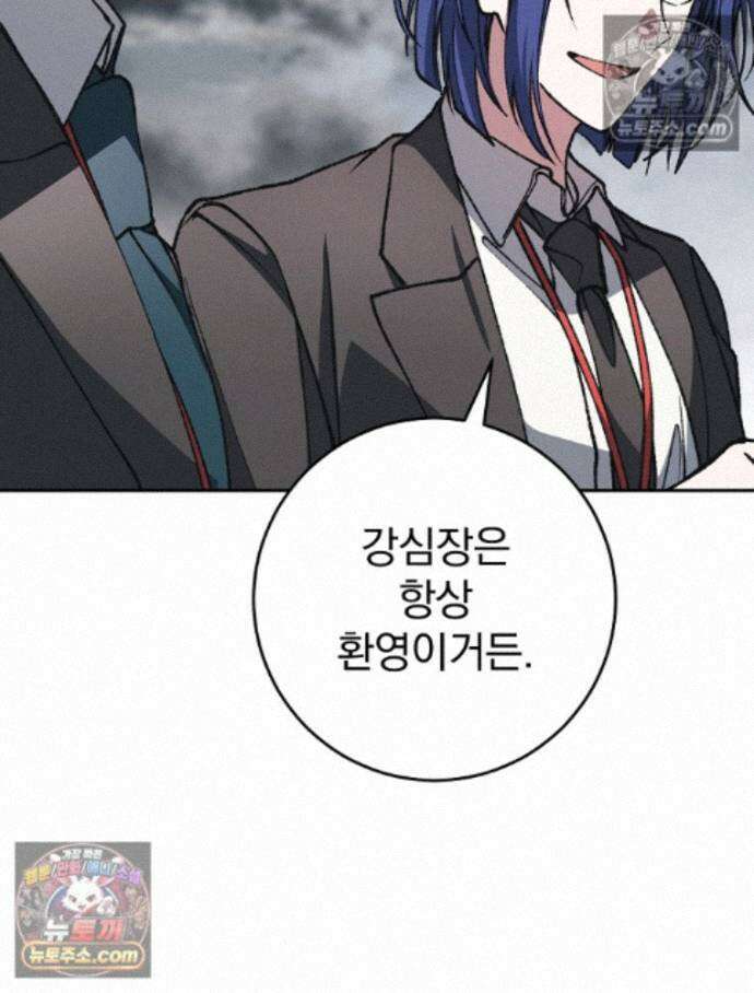 괴담에 떨어져도 출근을 해야 하는구나 10화 32