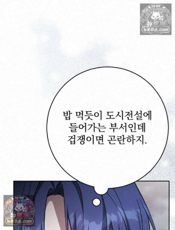 괴담에 떨어져도 출근을 해야 하는구나 10화 33