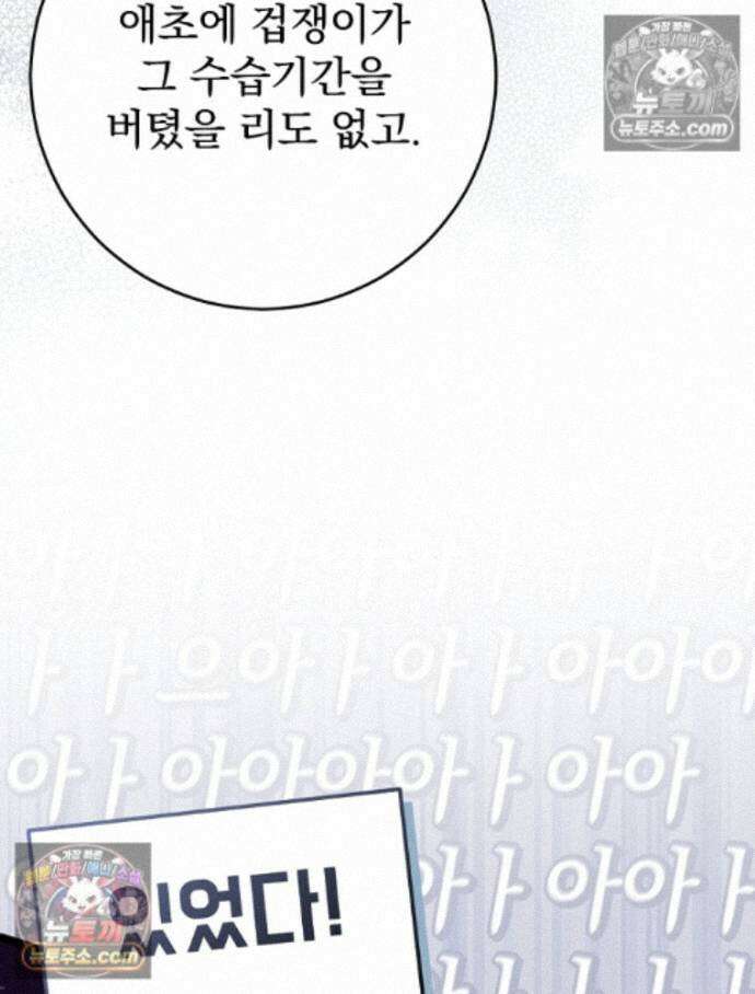 괴담에 떨어져도 출근을 해야 하는구나 10화 35