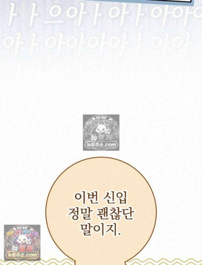 괴담에 떨어져도 출근을 해야 하는구나 10화 37