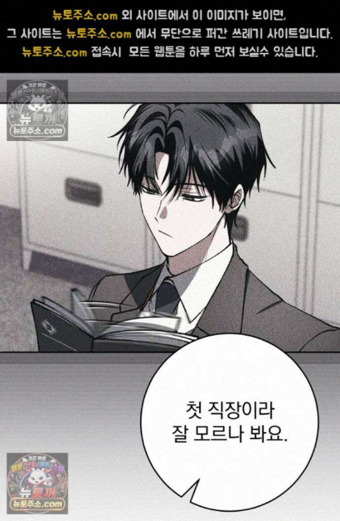 괴담에 떨어져도 출근을 해야 하는구나 10화 40
