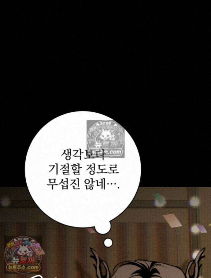 괴담에 떨어져도 출근을 해야 하는구나 12화 25