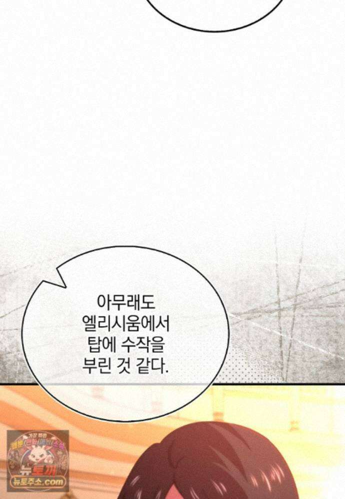 무공으로 레벨업하는 마왕님 171화 10