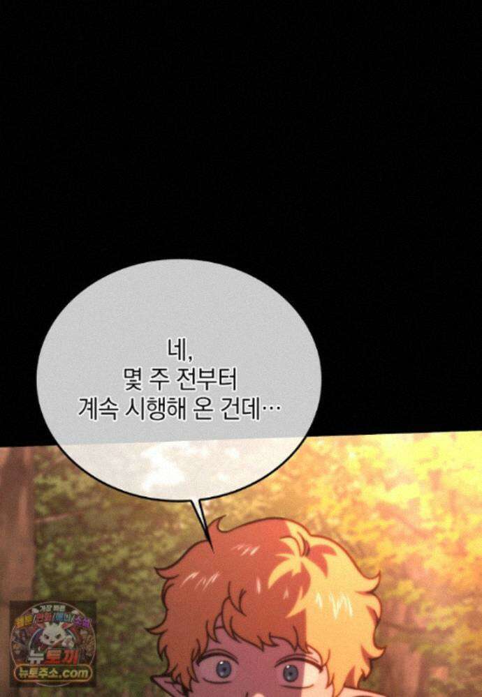 무공으로 레벨업하는 마왕님 171화 15