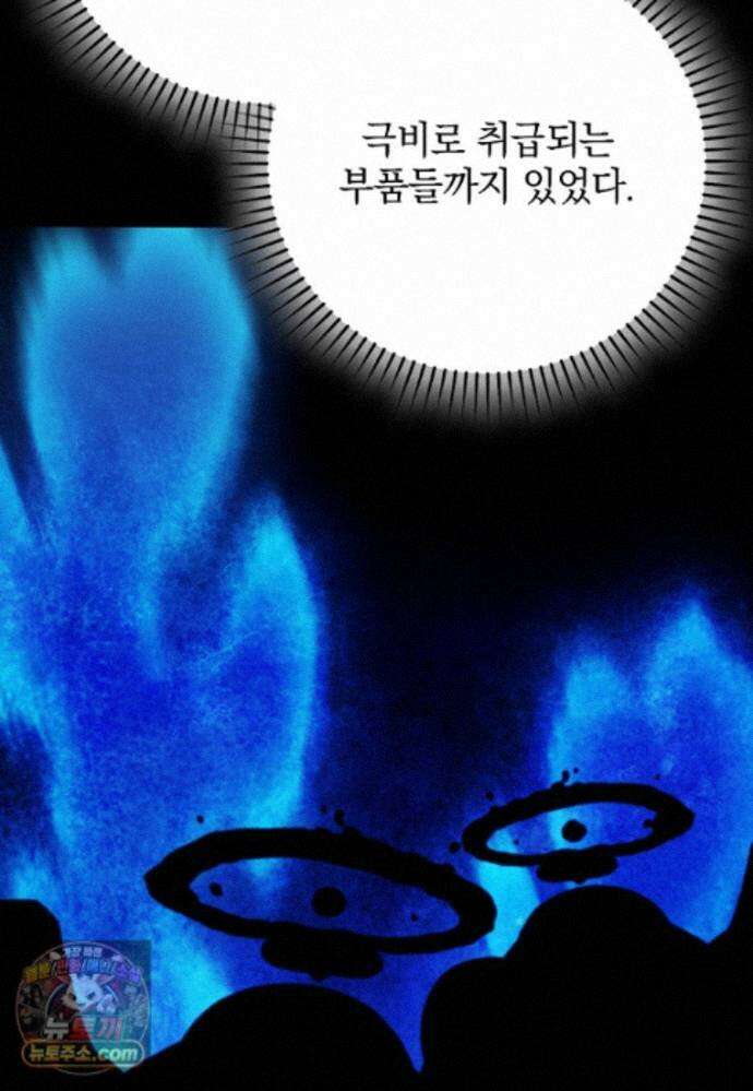 무공으로 레벨업하는 마왕님 171화 21