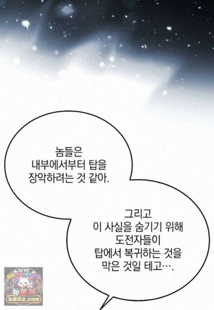 무공으로 레벨업하는 마왕님 171화 24