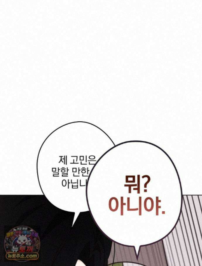 칸나는 어떠한 결심을 했다 [19세 완전판] 21_냐냐냥 냐냐냥 12