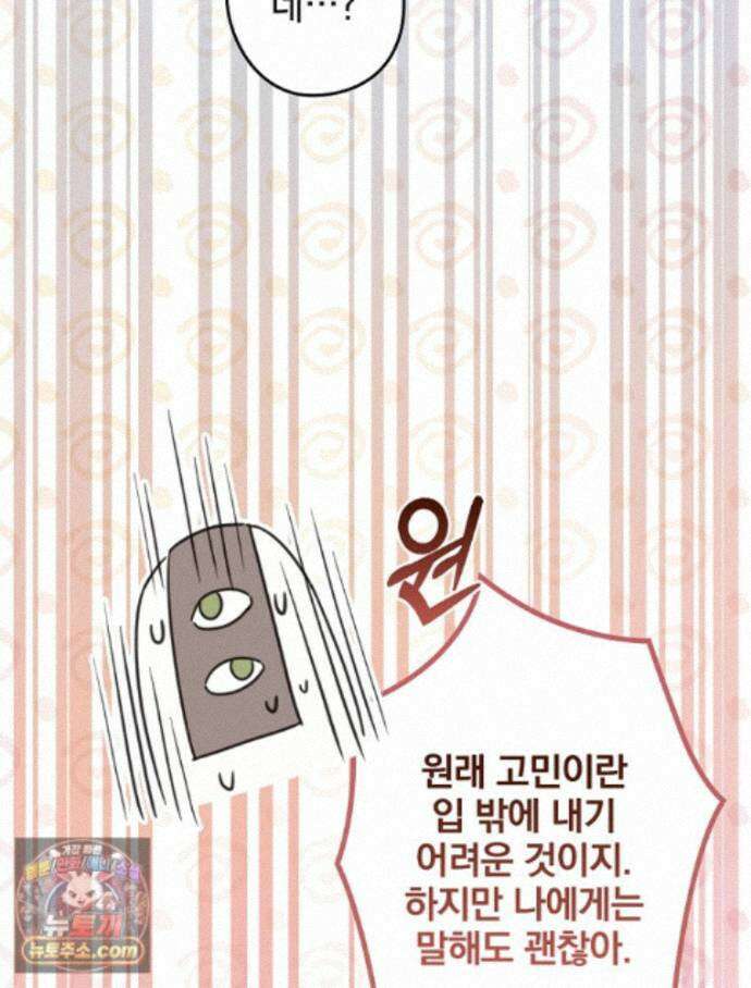 칸나는 어떠한 결심을 했다 [19세 완전판] 21_냐냐냥 냐냐냥 15