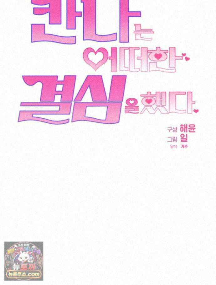 칸나는 어떠한 결심을 했다 [19세 완전판] 21_냐냐냥 냐냐냥 28