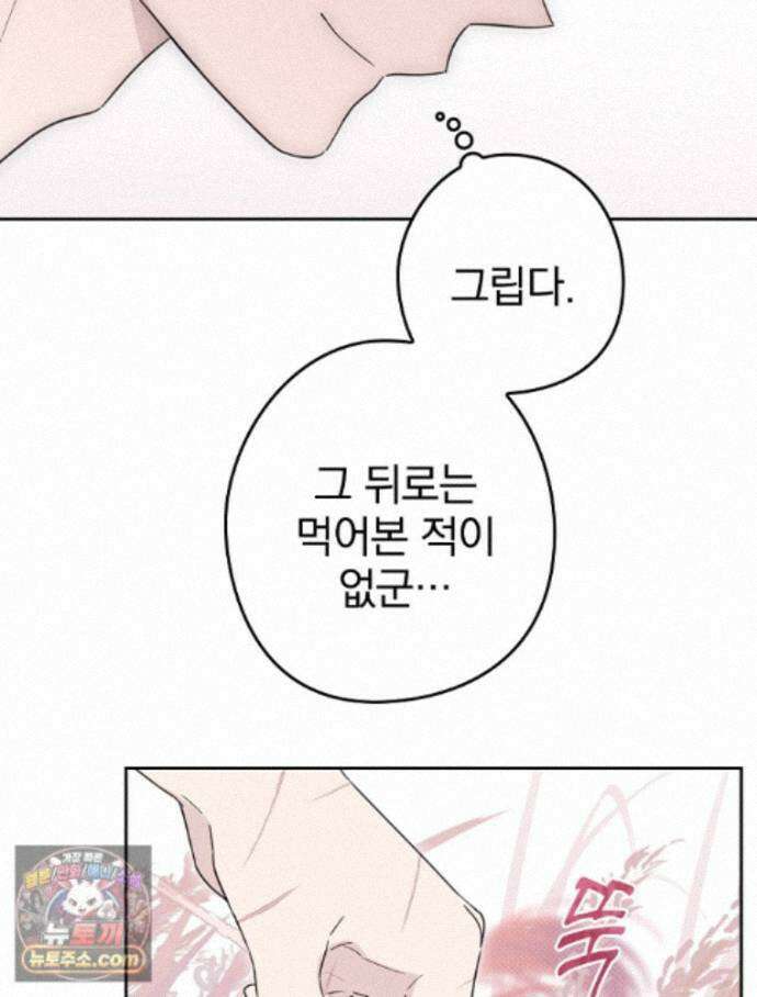 칸나는 어떠한 결심을 했다 [19세 완전판] 21_냐냐냥 냐냐냥 68