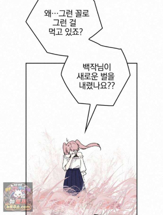 칸나는 어떠한 결심을 했다 [19세 완전판] 21_냐냐냥 냐냐냥 73