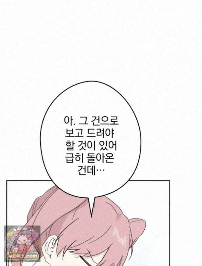 칸나는 어떠한 결심을 했다 [19세 완전판] 21_냐냐냥 냐냐냥 75