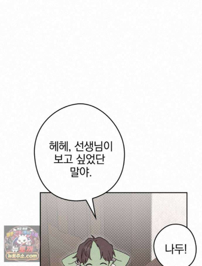 칸나는 어떠한 결심을 했다 [19세 완전판] 21_냐냐냥 냐냐냥 85
