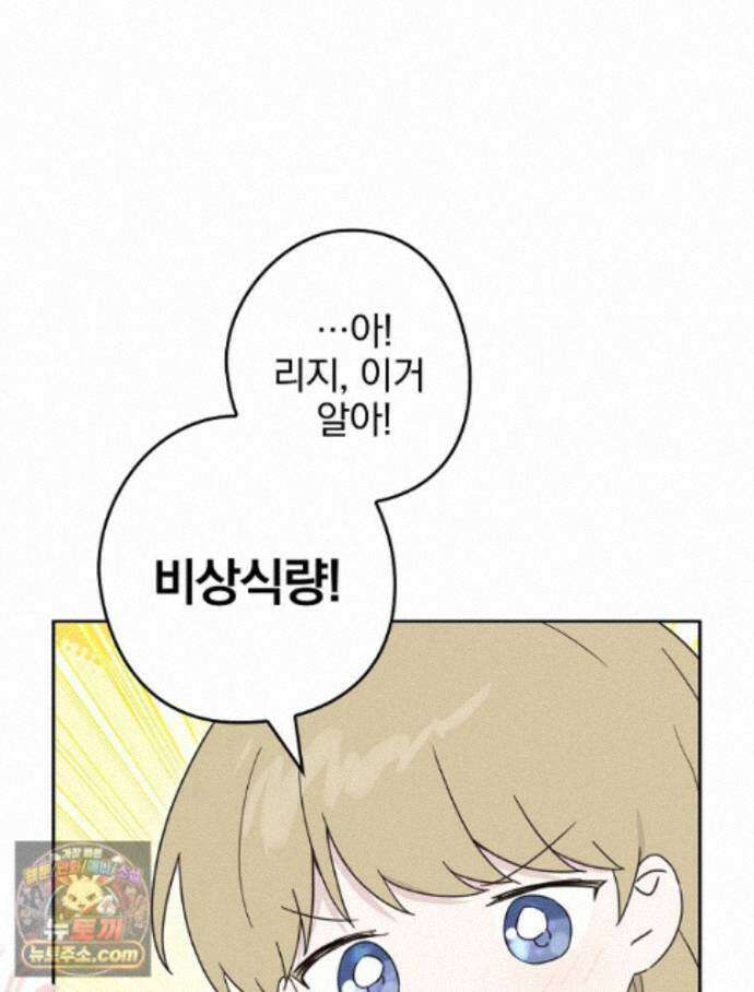 칸나는 어떠한 결심을 했다 [19세 완전판] 21_냐냐냥 냐냐냥 87