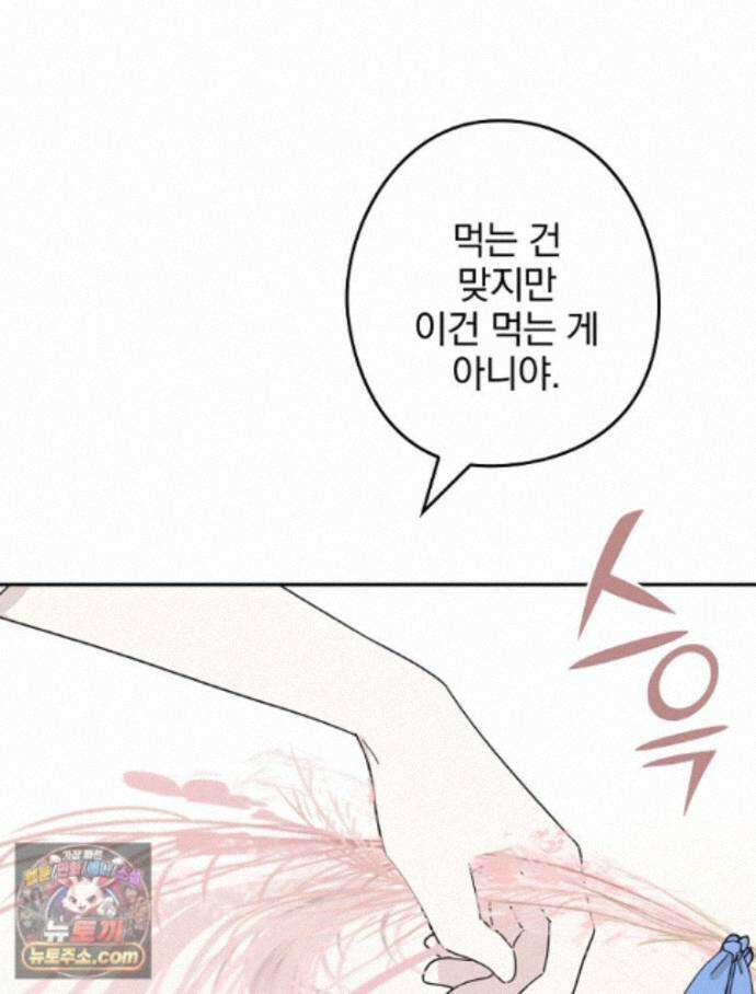 칸나는 어떠한 결심을 했다 [19세 완전판] 21_냐냐냥 냐냐냥 89
