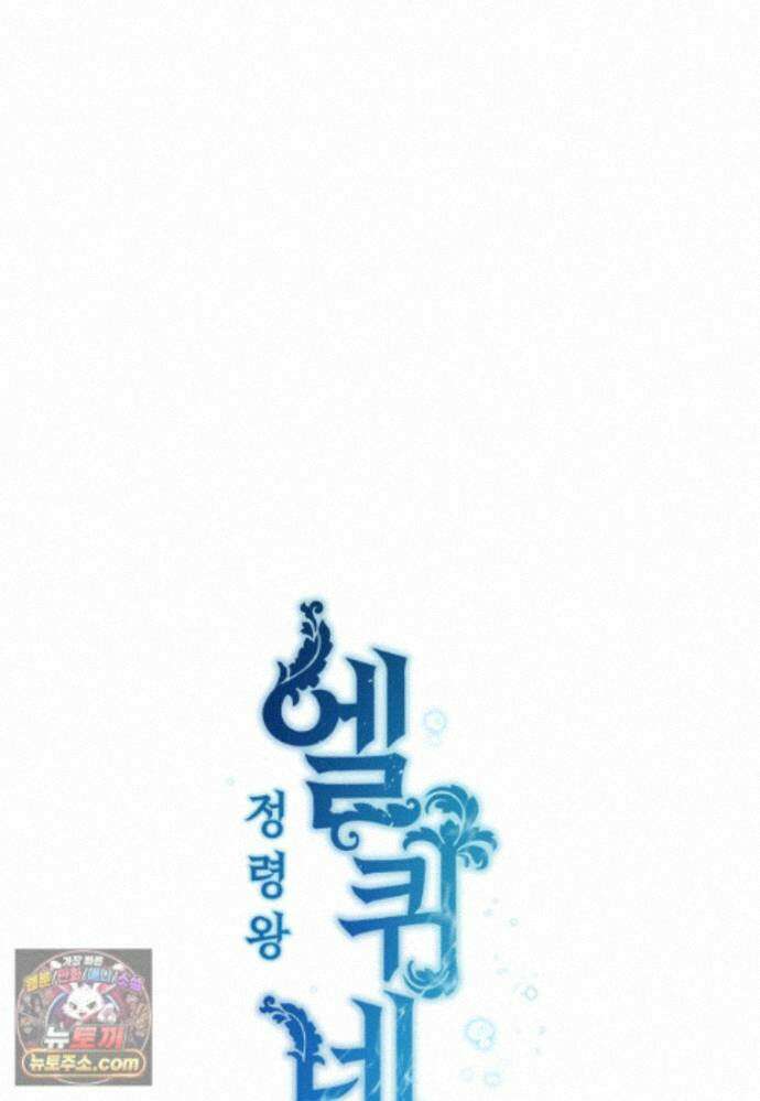 정령왕 엘퀴네스 354화_외전 : 아우레스_상편 11