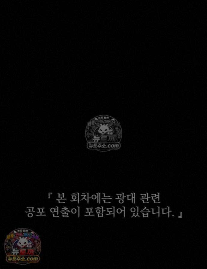 괴담에 떨어져도 출근을 해야 하는구나 20화 1