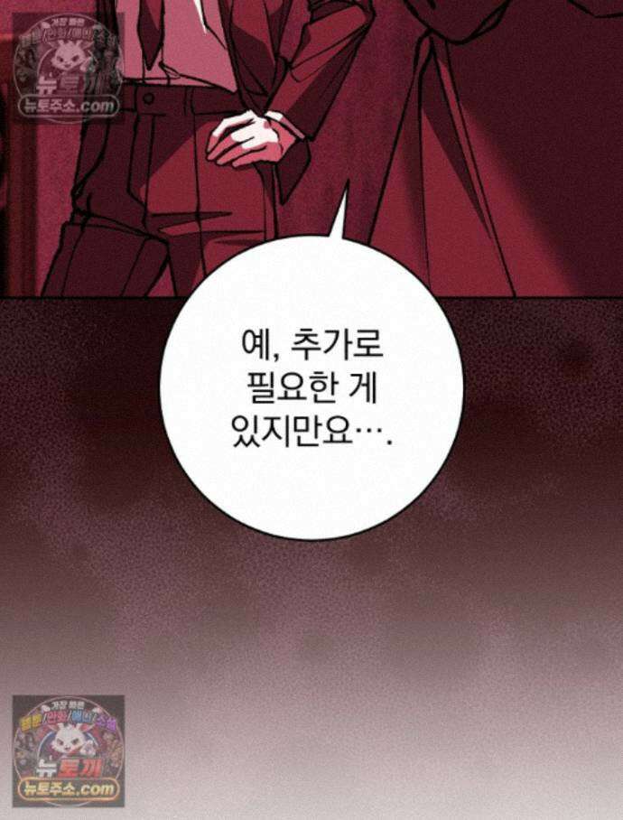 괴담에 떨어져도 출근을 해야 하는구나 20화 12