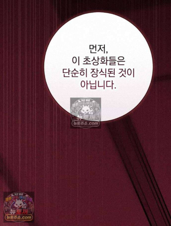 괴담에 떨어져도 출근을 해야 하는구나 20화 28
