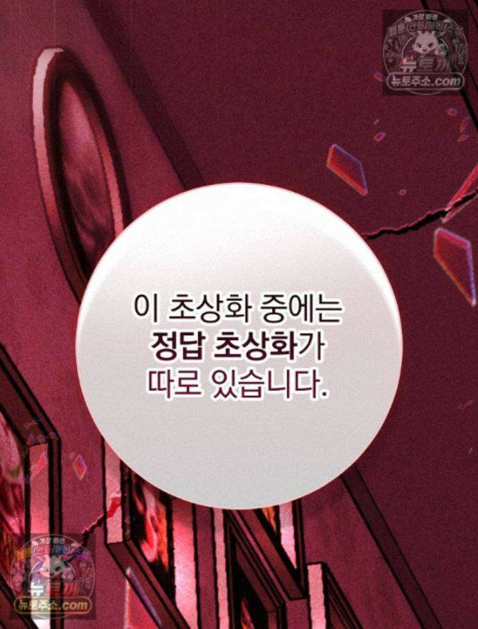괴담에 떨어져도 출근을 해야 하는구나 20화 29