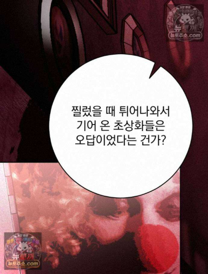 괴담에 떨어져도 출근을 해야 하는구나 20화 31