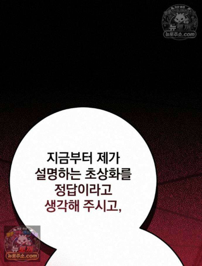 괴담에 떨어져도 출근을 해야 하는구나 20화 33