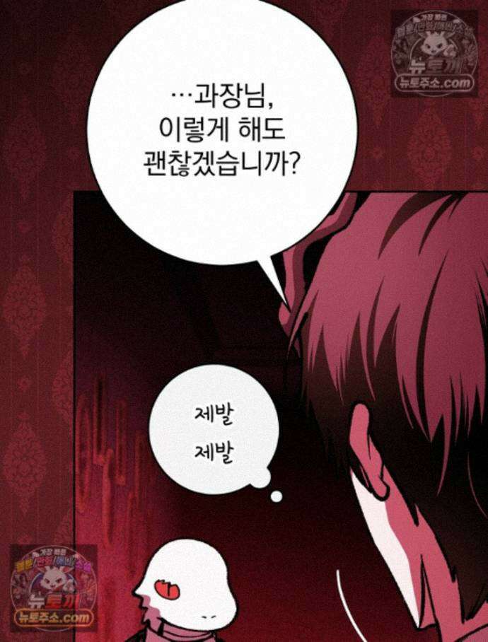 괴담에 떨어져도 출근을 해야 하는구나 20화 36