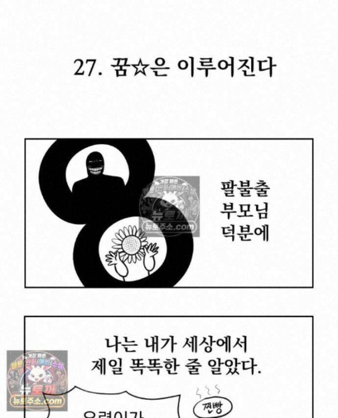 부르다가 내가 죽을 여자뮤지션 외전 27화 꿈☆은 이루어진다 1