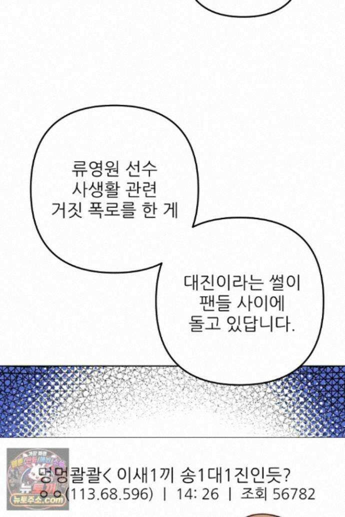 먹튀범 XX 일지 [19세 완전판] 31화 12