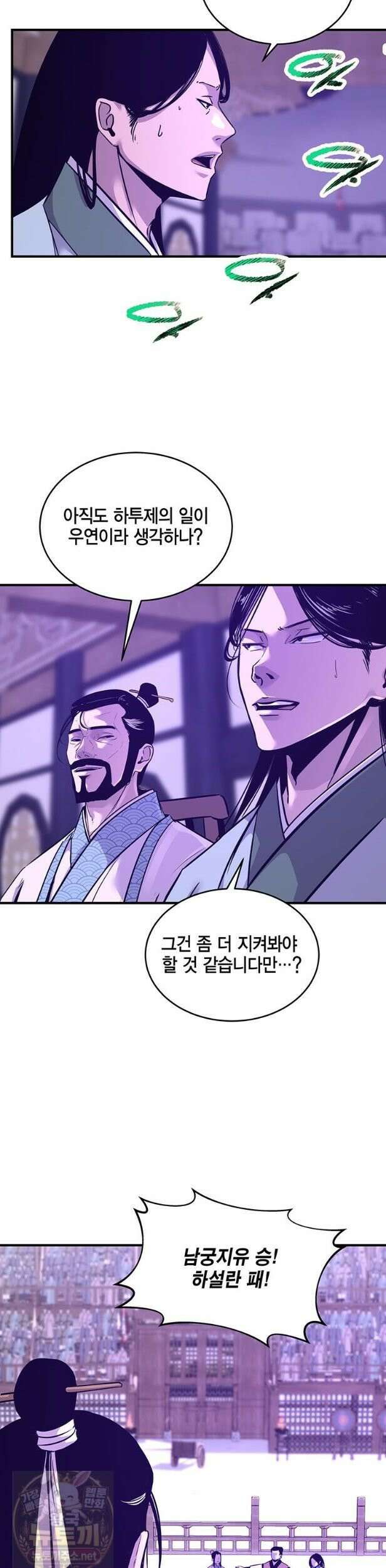 천하제일 무공교관 84화 2