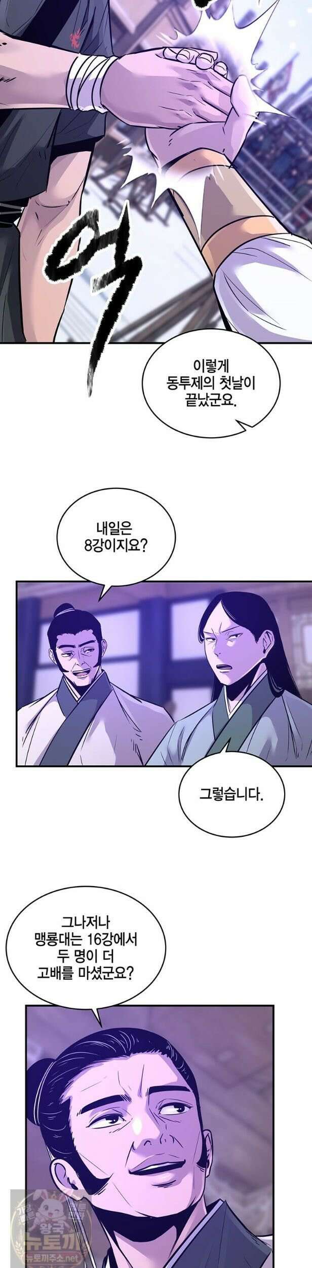 천하제일 무공교관 84화 18