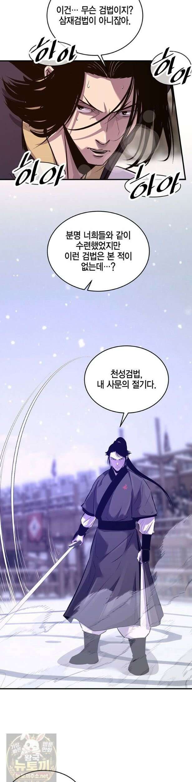 천하제일 무공교관 84화 31