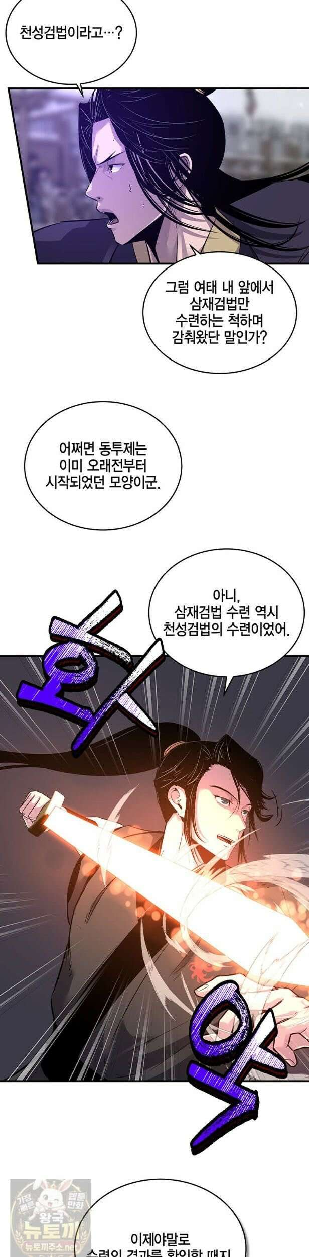 천하제일 무공교관 84화 32
