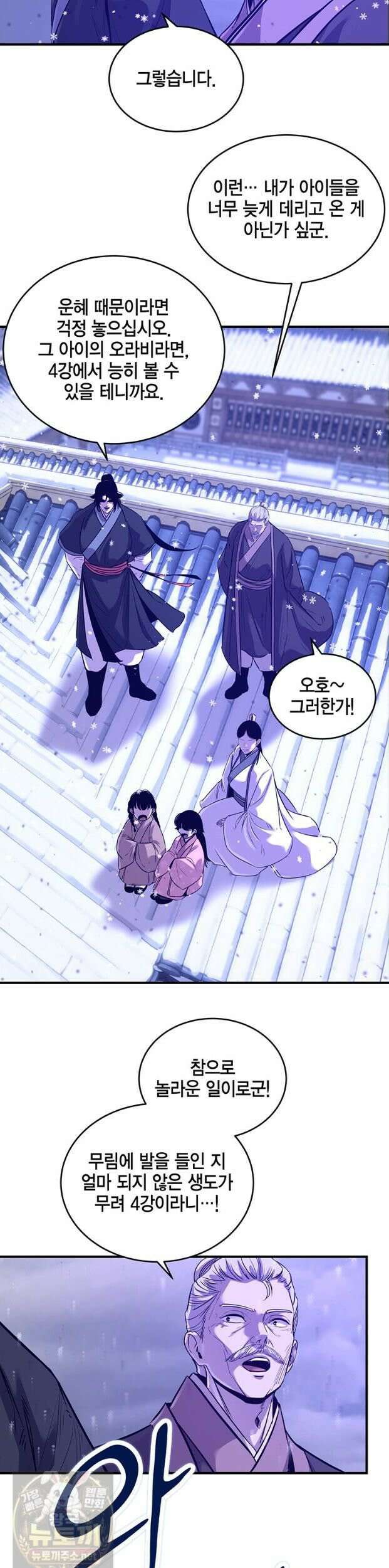천하제일 무공교관 88화 3
