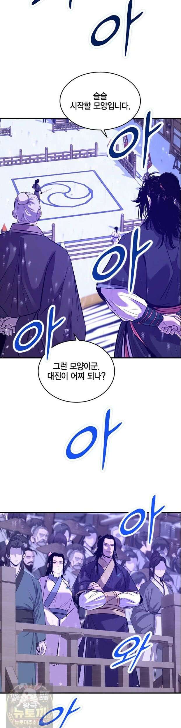 천하제일 무공교관 88화 4