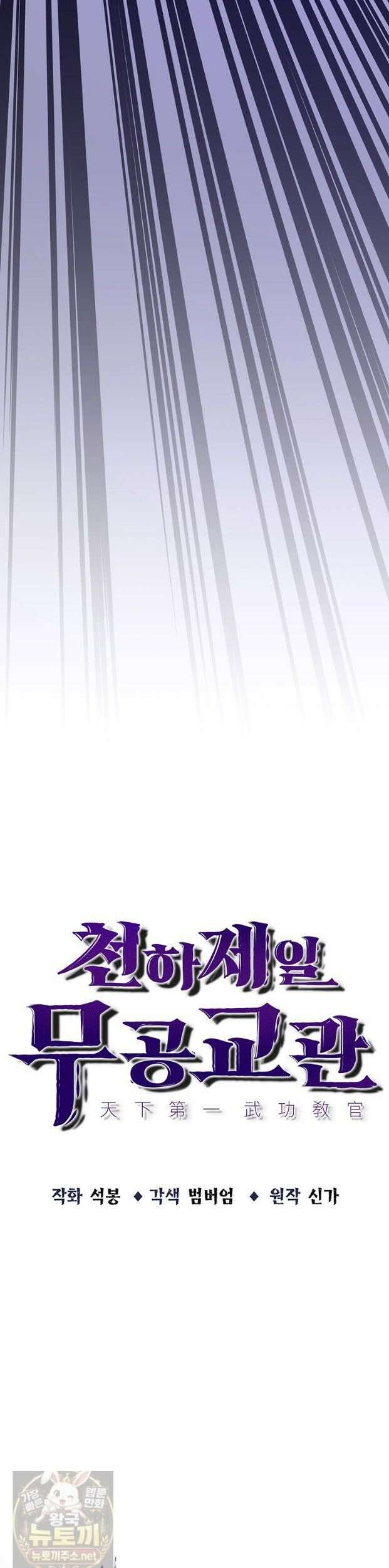 천하제일 무공교관 88화 8