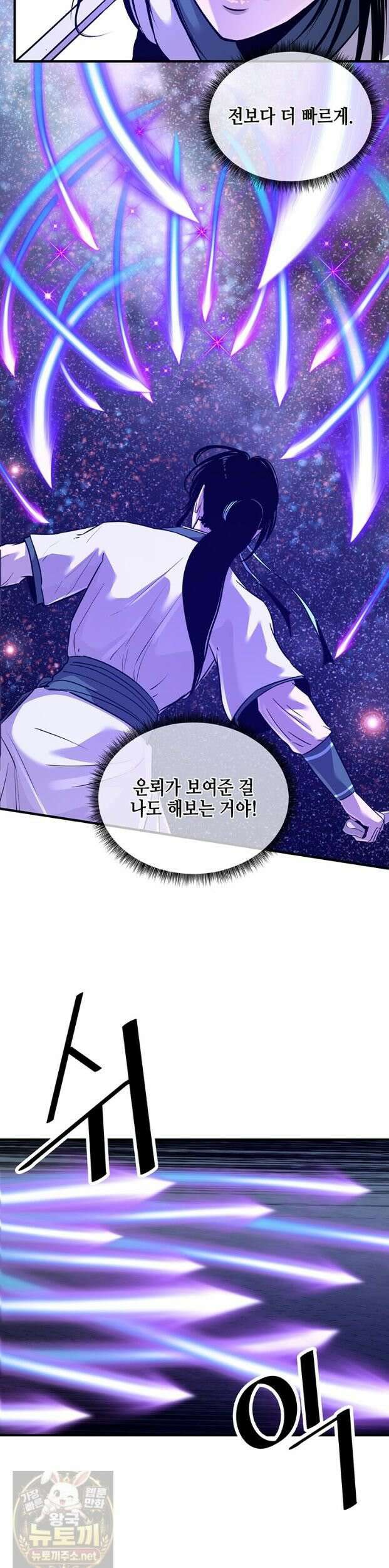 천하제일 무공교관 88화 15