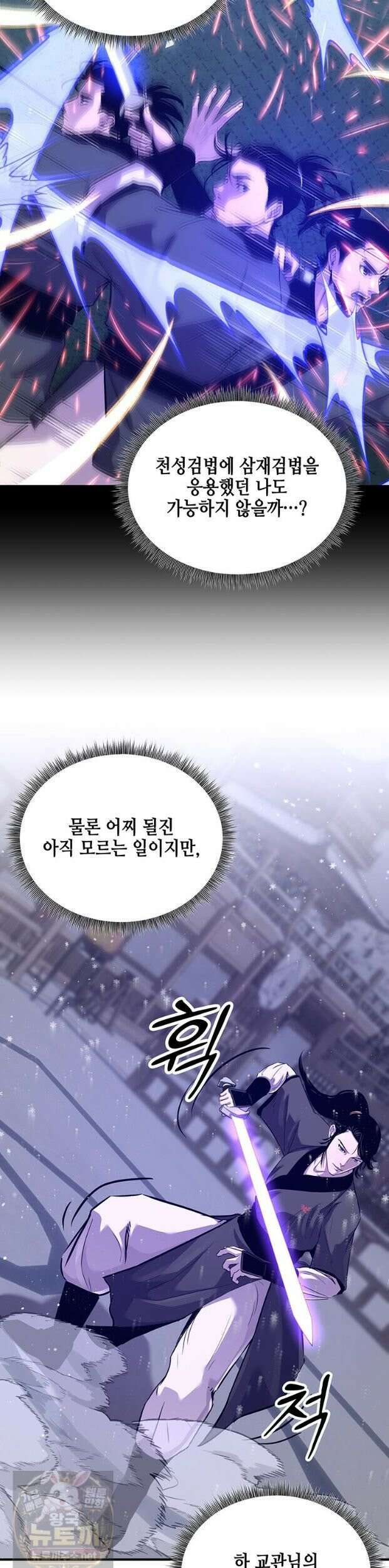 천하제일 무공교관 88화 19